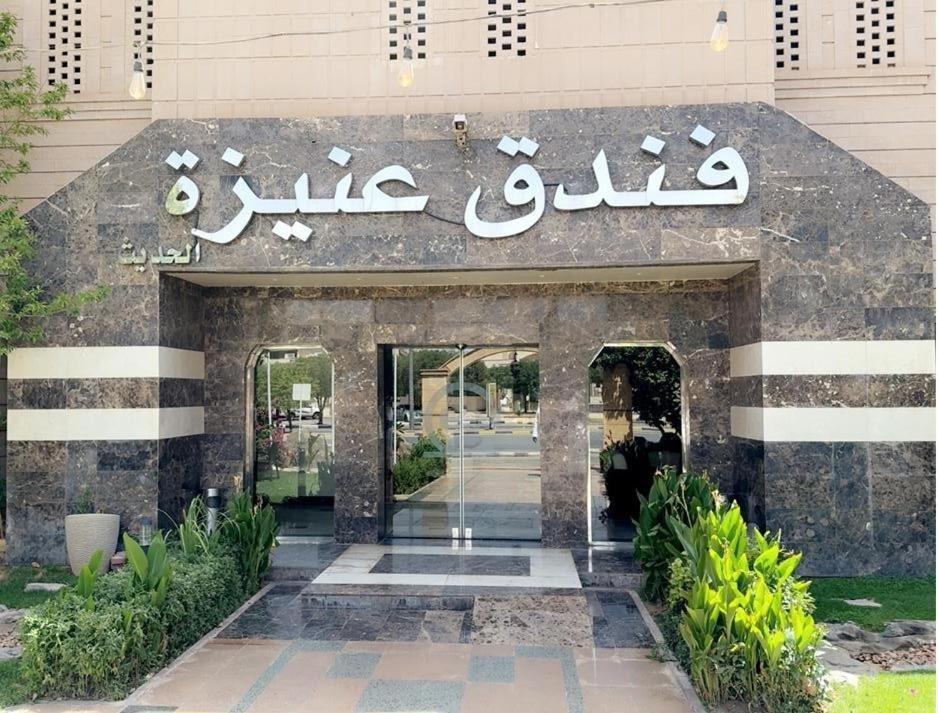 Onizah Hotel Uneyze Dış mekan fotoğraf